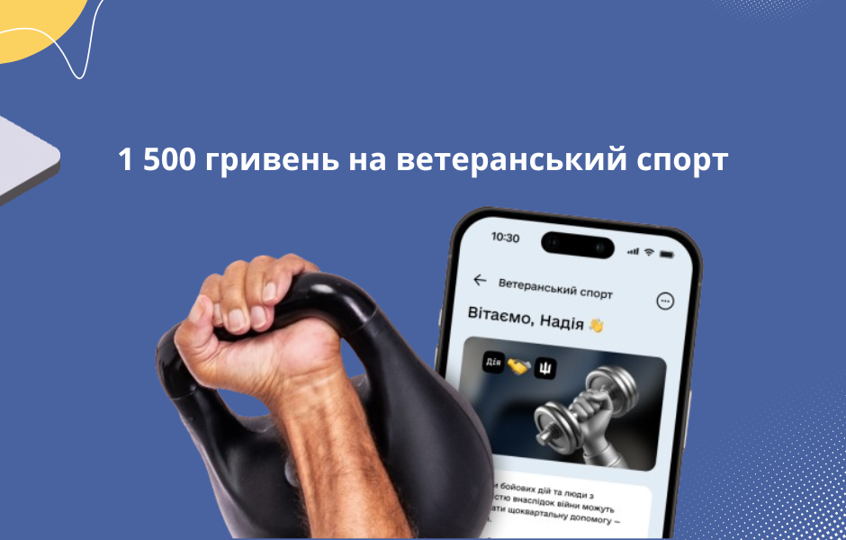 1 500 гривень на ветеранський спорт