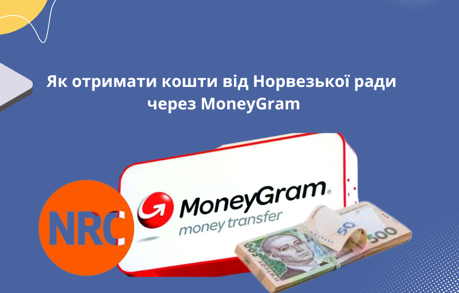 Як отримати кошти від Норвезької ради через MoneyGram
