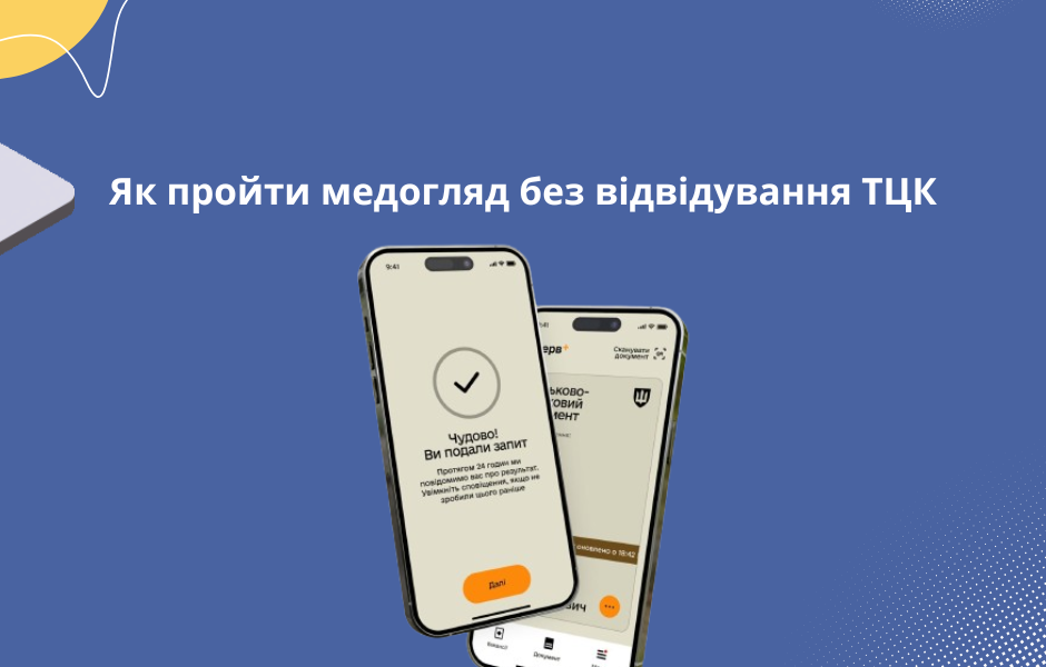 Як пройти медогляд без відвідування ТЦК