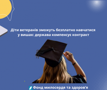 Діти ветеранів зможуть безплатно навчатися у вишах: держава компенсує контракт