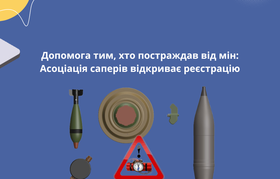 Допомога тим, хто постраждав від мін: Асоціація саперів відкриває реєстрацію