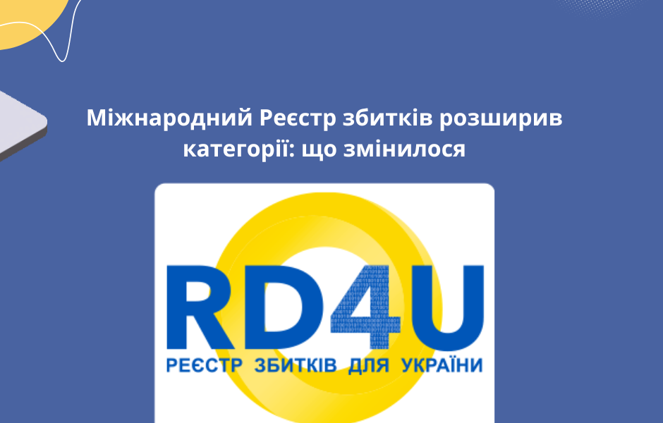 Міжнародний Реєстр збитків розширив категорії: що змінилося