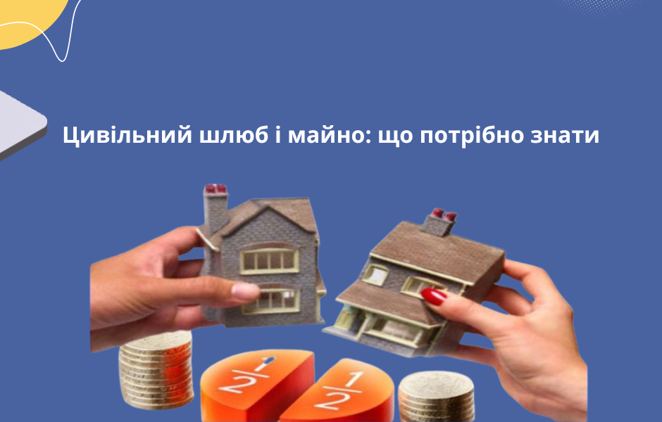 Цивільний шлюб і майно: що потрібно знати