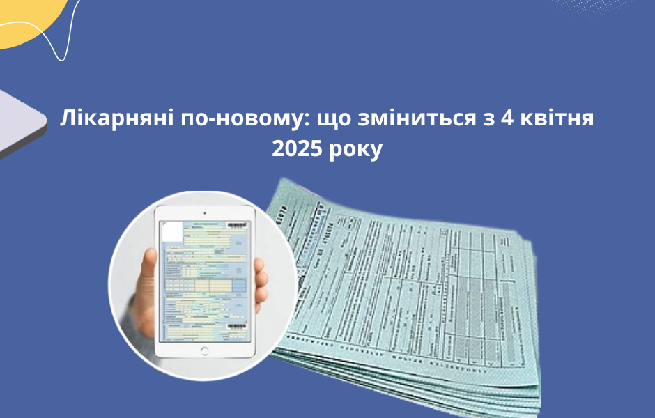 Лікарняні по-новому: що зміниться з 4 квітня 2025 року