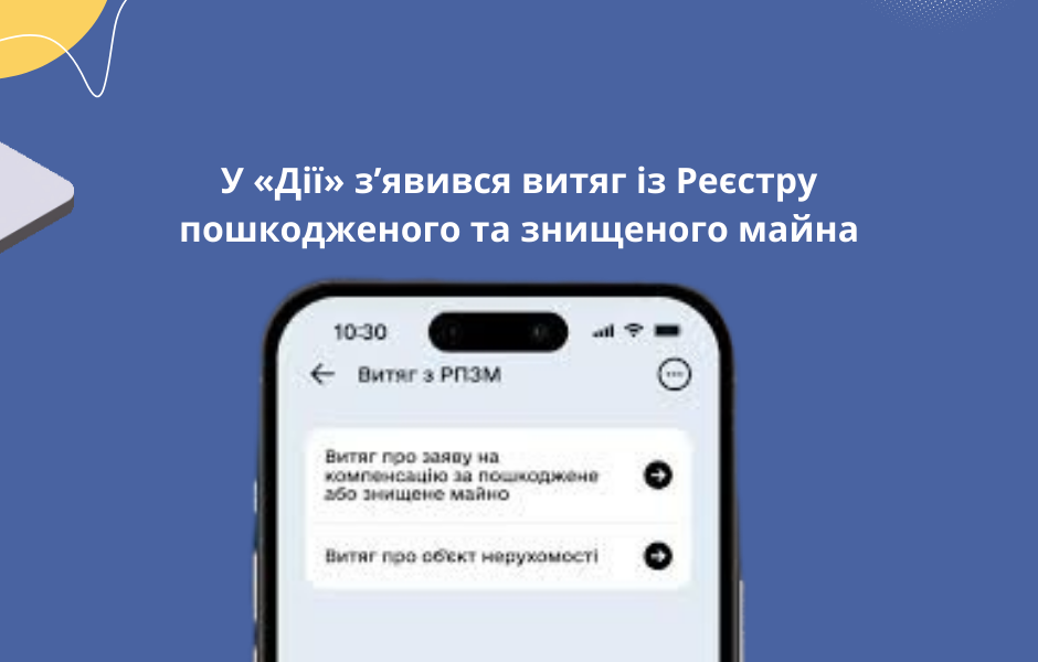 У «Дії» з’явився витяг із Реєстру пошкодженого та знищеного майна