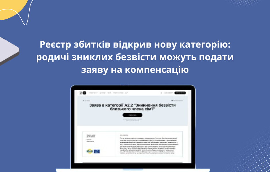 Реєстр збитків відкрив нову категорію: родичі зниклих безвісти можуть подати заяву на компенсацію