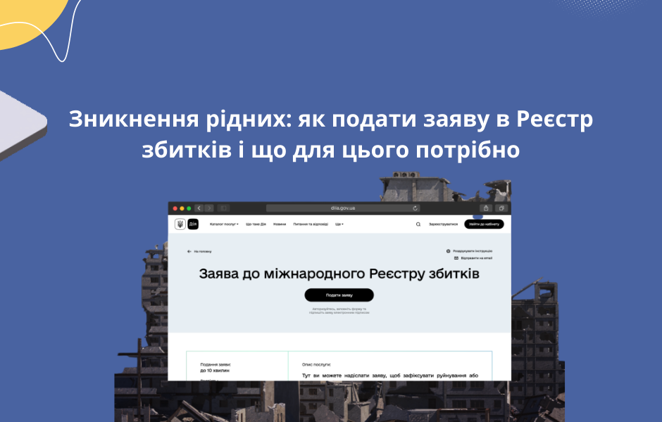 Зникнення рідних: як подати заяву в Реєстр збитків і що для цього потрібно