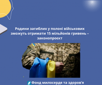 Родини загиблих у полоні військових зможуть отримати 15 мільйонів гривень – законопроєкт