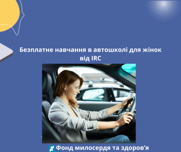 Безплатне навчання в автошколі для жінок від IRC