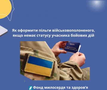 Як оформити пільги військовополоненого, якщо немає статусу учасника бойових дій