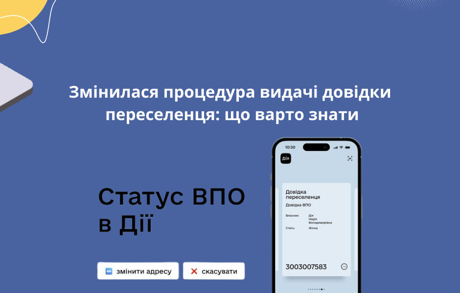Змінилася процедура видачі довідки переселенця: що варто знати