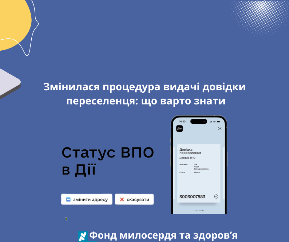 Змінилася процедура видачі довідки переселенця: що варто знати