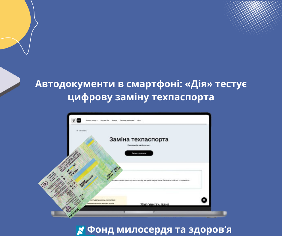 Автодокументи в смартфоні: «Дія» тестує цифрову заміну техпаспорта