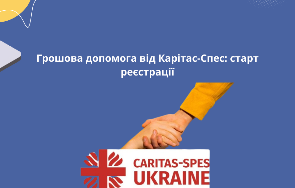 Грошова допомога від Карітас-Спес: старт реєстрації