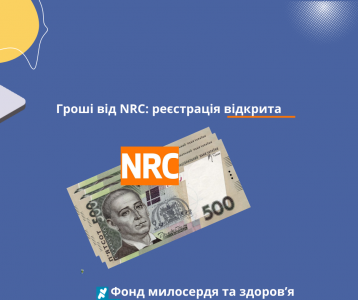 Гроші від NRC: реєстрація відкрита