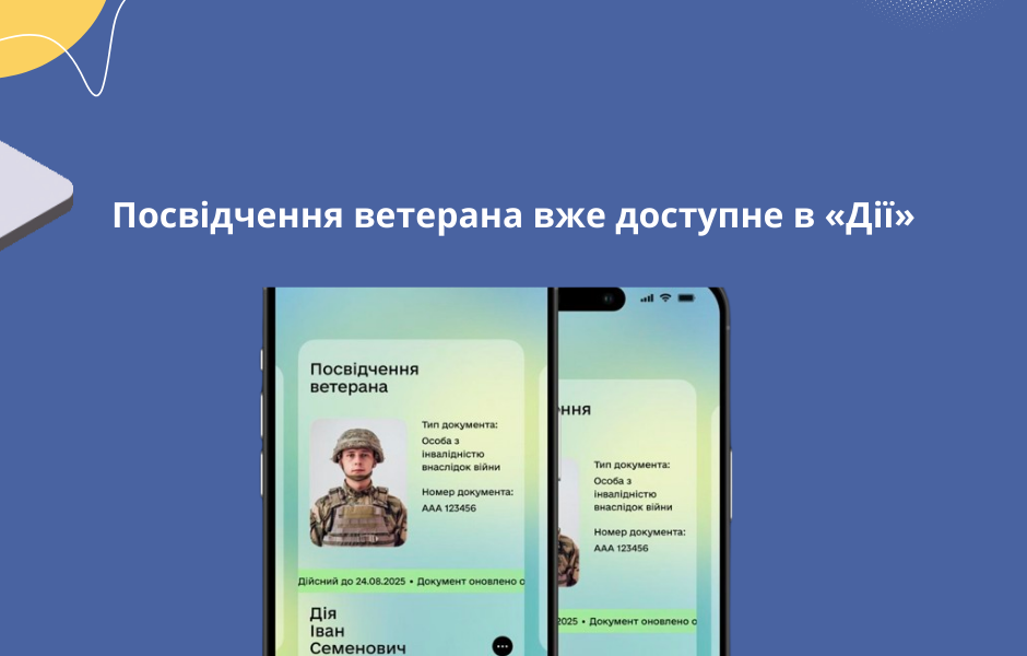 Посвідчення ветерана вже доступне в «Дії»