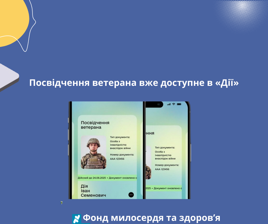 Посвідчення ветерана вже доступне в «Дії»