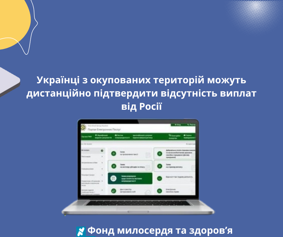 Українці з окупованих територій можуть дистанційно підтвердити відсутність виплат від Росії
