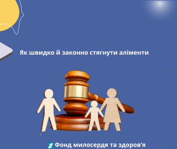 Як швидко й законно стягнути аліменти