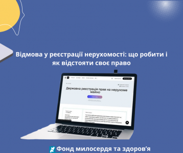 Відмова у реєстрації нерухомості: що робити і як відстояти своє право