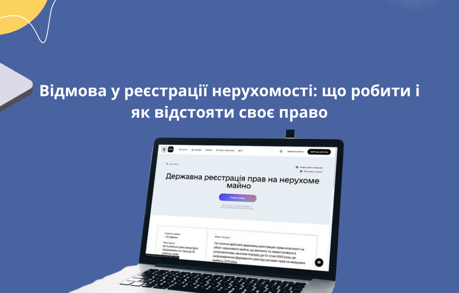 Відмова у реєстрації нерухомості: що робити і як відстояти своє право
