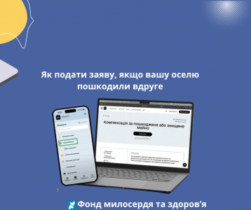 Як подати заяву, якщо вашу оселю пошкодили вдруге
