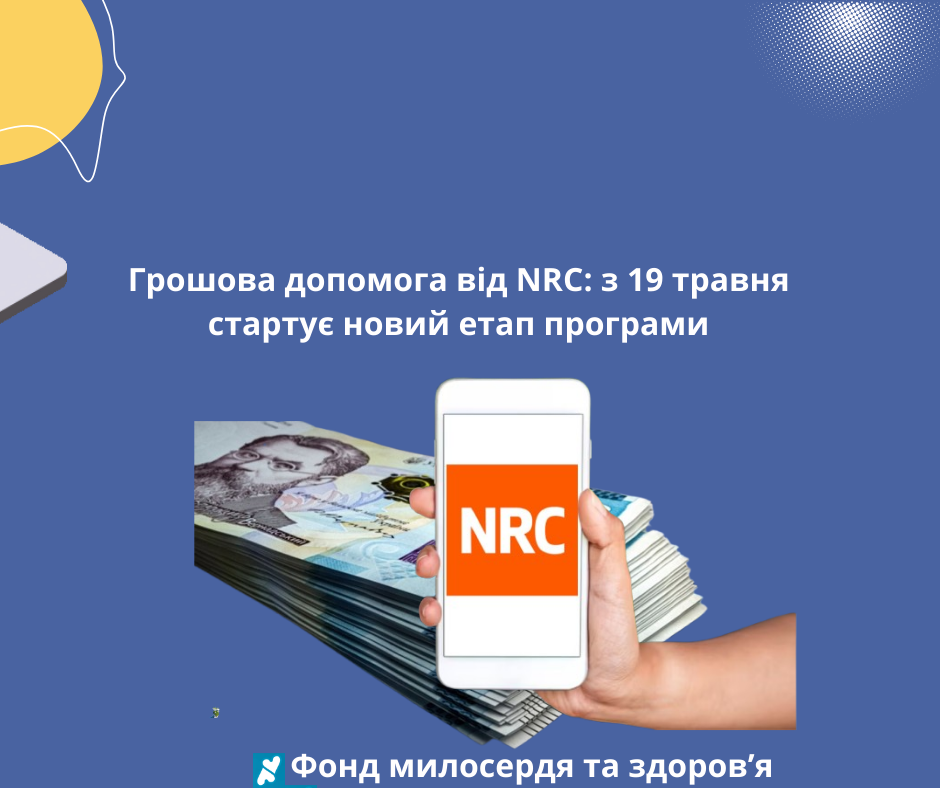 Грошова допомога від NRC: з 19 травня стартує новий етап програми