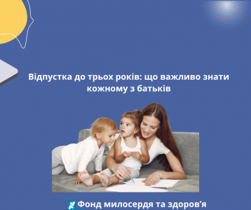 Відпустка до трьох років: що важливо знати кожному з батьків