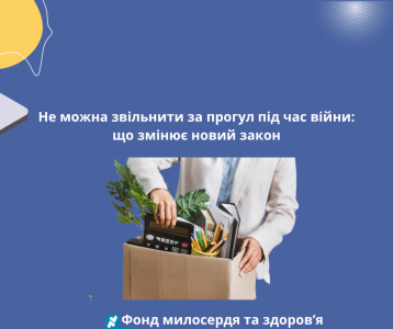 Не можна звільнити за прогул під час війни: що змінює новий закон