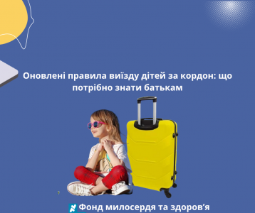 Оновлені правила виїзду дітей за кордон: що потрібно знати батькам