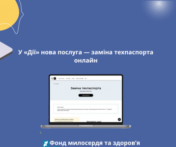 У «Дії» нова послуга — заміна техпаспорта онлайн