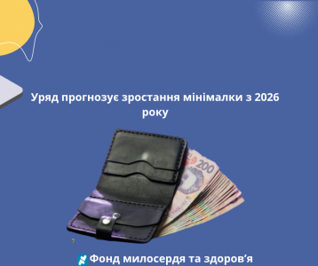 Уряд прогнозує зростання мінімалки з 2026 року