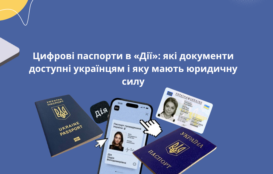 Цифрові паспорти в «Дії»: які документи доступні українцям і яку мають юридичну силу
