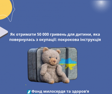 Як отримати 50 000 гривень для дитини, яка повернулась з окупації: покрокова інструкція