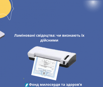 Ламіновані свідоцтва: чи визнають їх дійсними