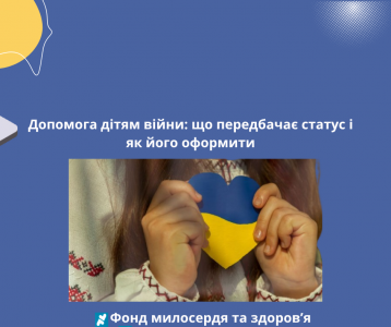 Допомога дітям війни: що передбачає статус і як його оформити