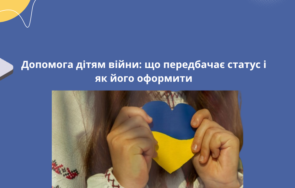 Допомога дітям війни: що передбачає статус і як його оформити