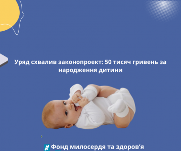 Уряд схвалив законопроект: 50 тисяч гривень за народження дитини