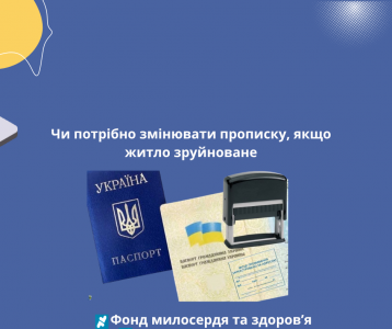 Чи потрібно змінювати прописку, якщо житло зруйноване