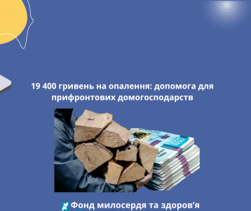 19 400 гривень на опалення: допомога для прифронтових домогосподарств