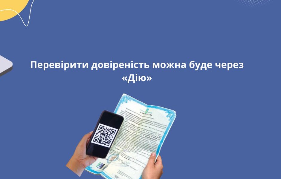 <strong>Перевірити довіреність можна буде через «Дію»</strong>
