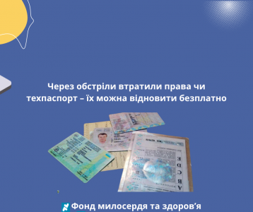 Через обстріли втратили права чи техпаспорт – їх можна відновити безплатно