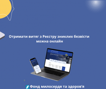 Отримати витяг з Реєстру зниклих безвісти можна онлайн