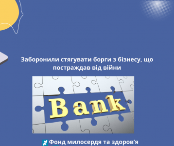 Заборонили стягувати борги з бізнесу, що постраждав від війни