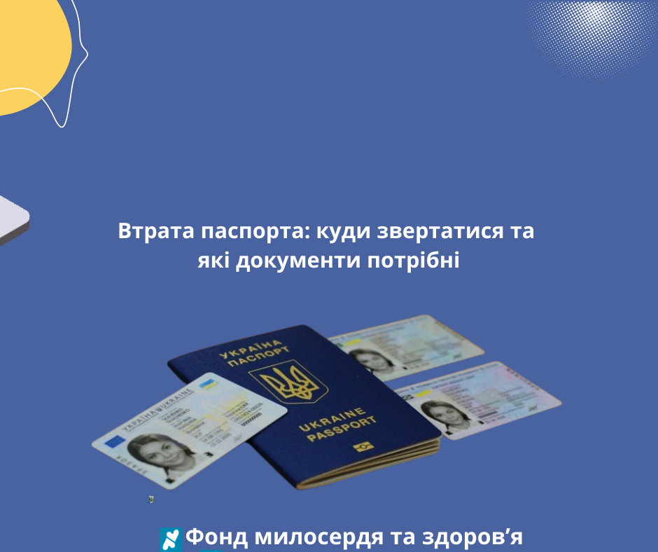 Втрата паспорта: куди звертатися та які документи потрібні
