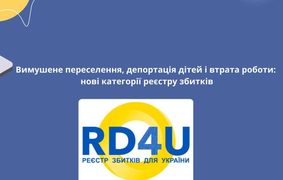 Вимушене переселення, депортація дітей і втрата роботи: нові категорії реєстру збитків