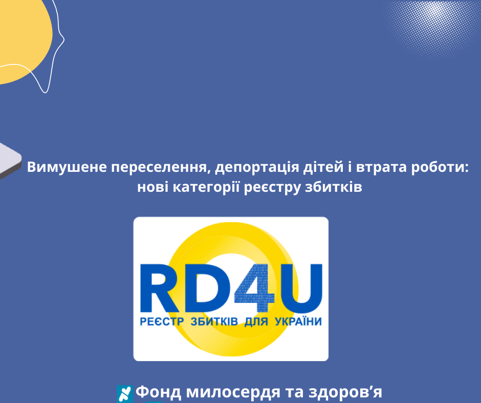 Вимушене переселення, депортація дітей і втрата роботи: нові категорії реєстру збитків