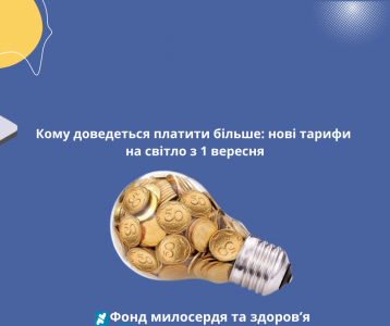 Кому доведеться платити більше: нові тарифи на світло з 1 вересня