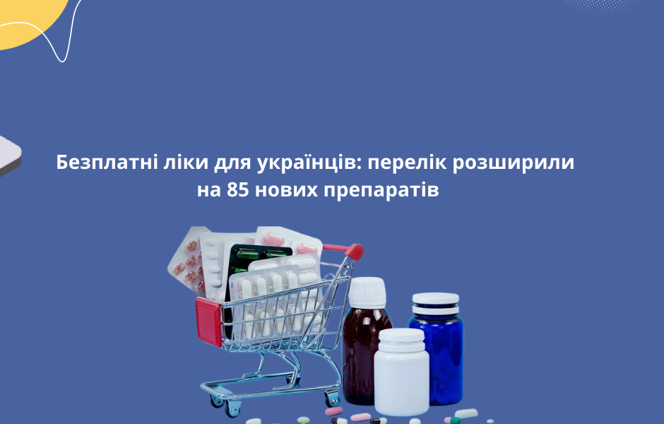 Безплатні ліки для українців: перелік розширили на 85 нових препаратів