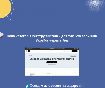 Нова категорія Реєстру збитків – для тих, хто залишив Україну через війну